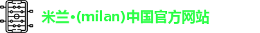 米兰
